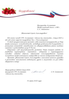 Поздравляем с Днем рождения Любименко С.А.!
