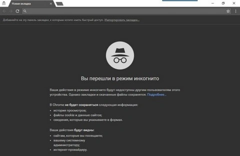 В надежности режима «Инкогнито», имеющемся в Chrome, работники Гугл не уверены