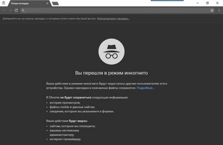В надежности режима «Инкогнито», имеющемся в Chrome, работники Гугл не уверены
