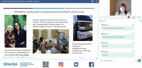 Социальное предпринимательство: от идеи до проекта