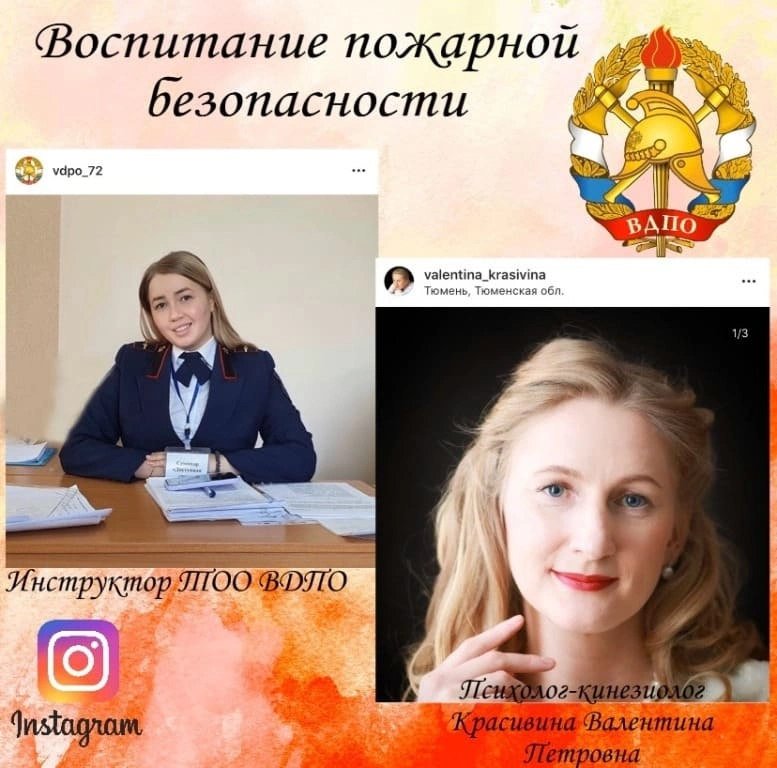 Тюменское ВДПО всегда на связи!