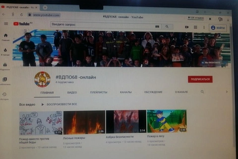 Тамбовское областное отделение ВДПО запустило YouTube-канал «#ВДПО68-онлайн»
