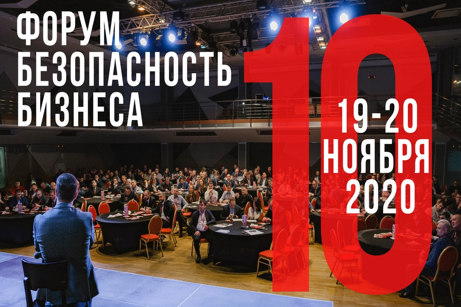 Встретимся в эфире ФОРУМА БЕЗОПАСНОСТЬ БИЗНЕСА