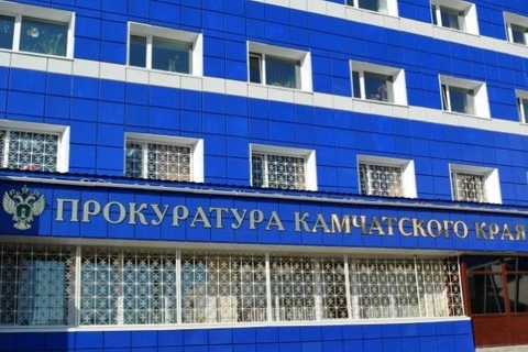 На Камчатке по постановлению прокуратуры юридическое лицо оштрафовано на 500 тыс. рублей за совершение коррупционного правонарушения