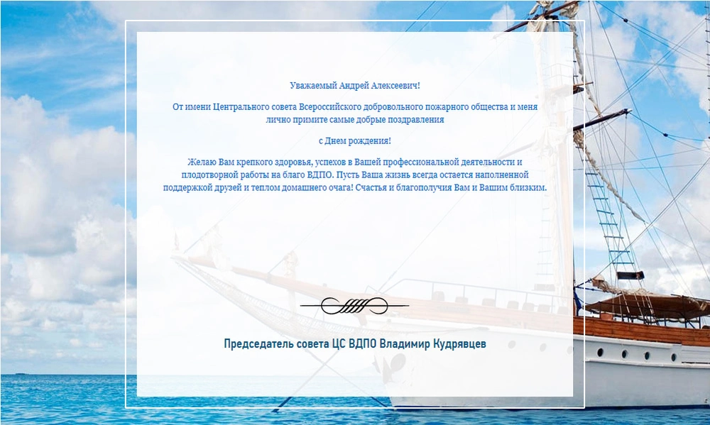 ПОЗДРАВЛЕНИЕ НАЧАЛЬНИКУ ЮРИДИЧЕСКОГО ОТДЕЛА ЦА ВДПО А.А. БЕЛЯЕВУ