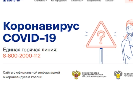 Правительство запустило сайт стопкоронавирус.рф