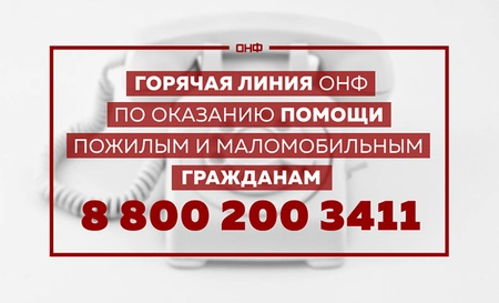 Всероссийская поддержка: К работе штабов ОНФ по оказанию помощи пожилым людям присоединились более трех тысяч волонтеров