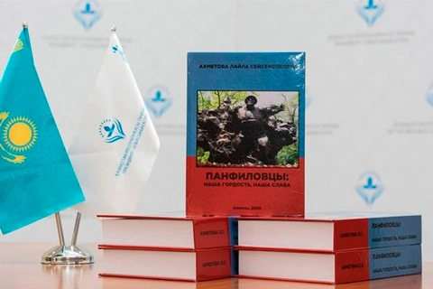 Презентация книги Лайлы Ахметовой «Панфиловцы: наша гордость, наша слава»