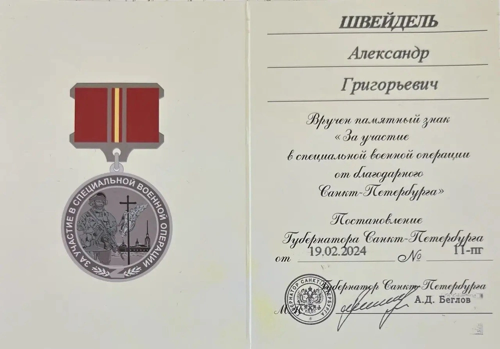 Советника Председателя Российского Союза Ветеранов наградил Губернатор Санкт-Петербурга