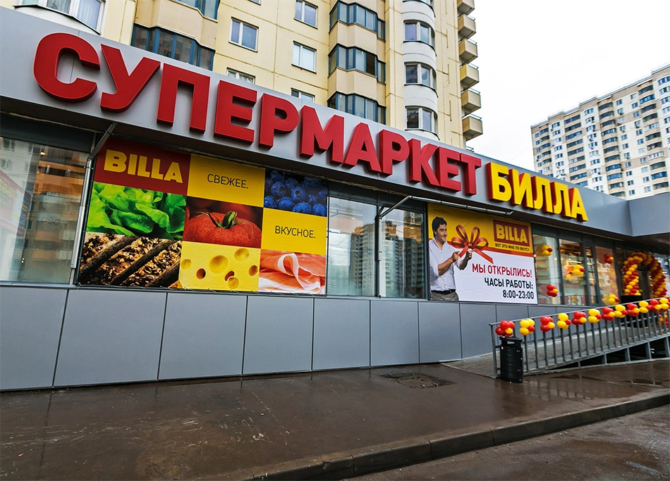 В Москве в магазине BILLA злоумышленник напал и ударил мужчину ножом