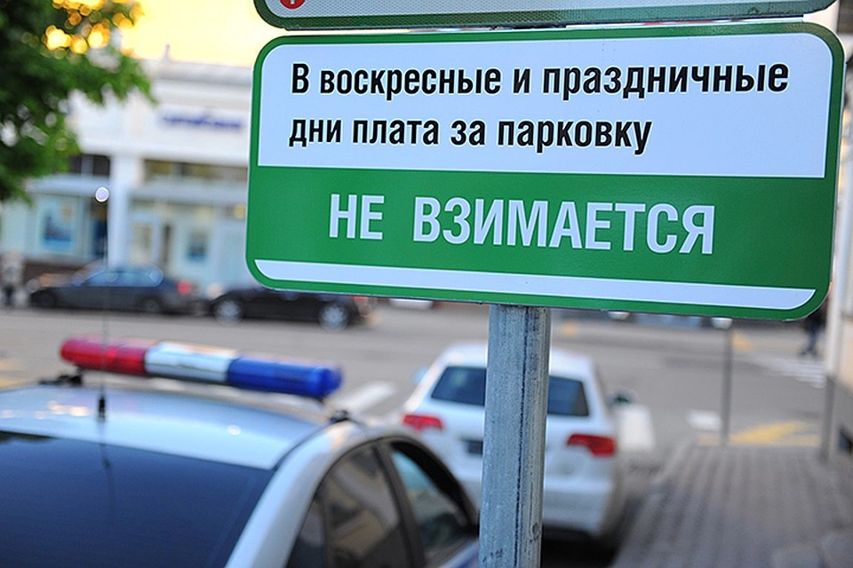 Бесплатная парковка