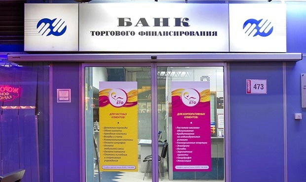 «Банк торгового финансирования» лишился лицензии