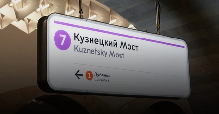 В московском метро обновили систему навигации