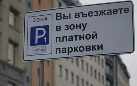 В Москве изменятся тарифы на парковку