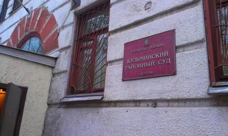 Задержан федеральный судья Кузьминского районного суда