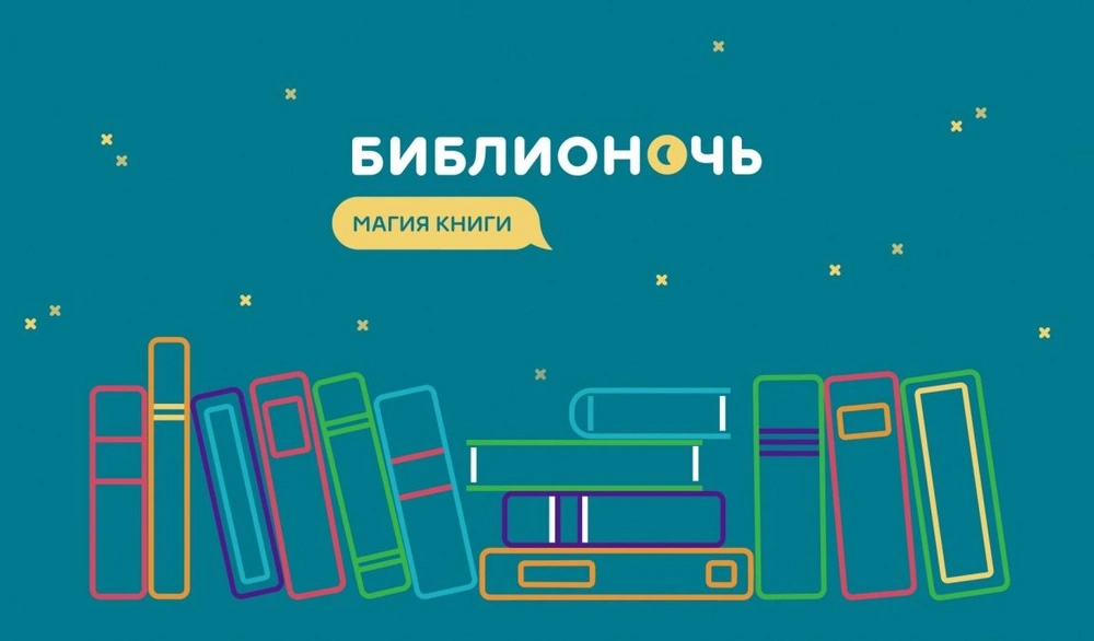 В рамках «Библионочи» москвичей не будут штрафовать за просроченные книги