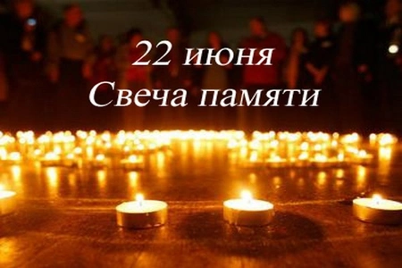 В День памяти и скорби музей Победы на Поклонной горе проведет акцию «Свеча памяти»