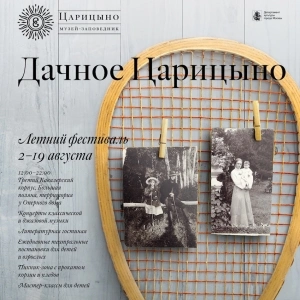 На фестивале «Дачное Царицыно» выступят Петр Налич и оркестр Klezmasters