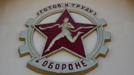 Нормативы ГТО смогут сдать посетители форума «Мой район»