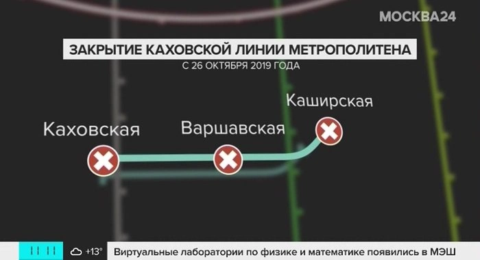 Реконструкция пройдет на Каховской линии метро