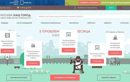 За восемь лет портал «Наш город» помог решить более чем 3,7 млн сложных ситуаций