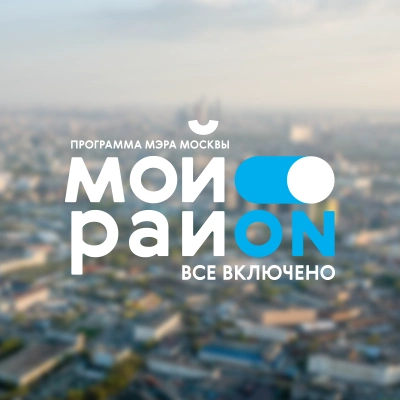 Москвичи могут предложить свои районы для благоустройства