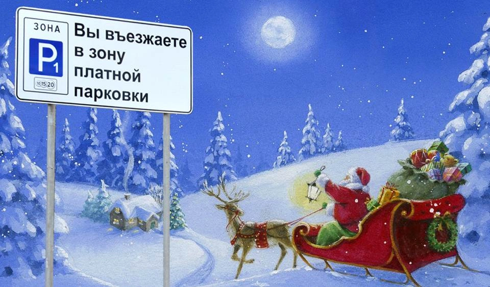 Перед новогодними праздниками в столице будет действовать режим бесплатной парковки