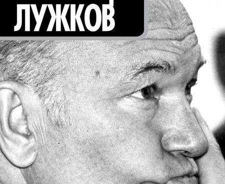 Автор биографии Лужкова был избит в столице
