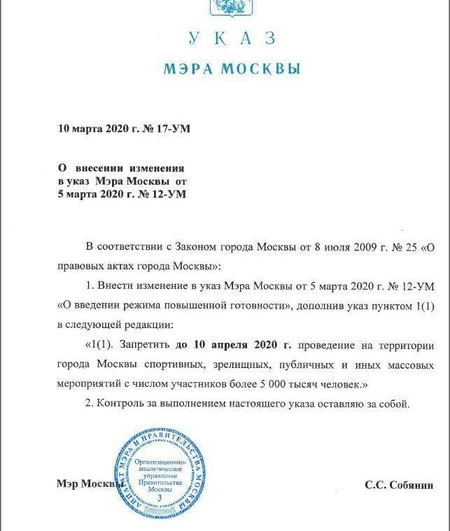 Из-за угрозы коронавируса в Москве запретили массовые мероприятия