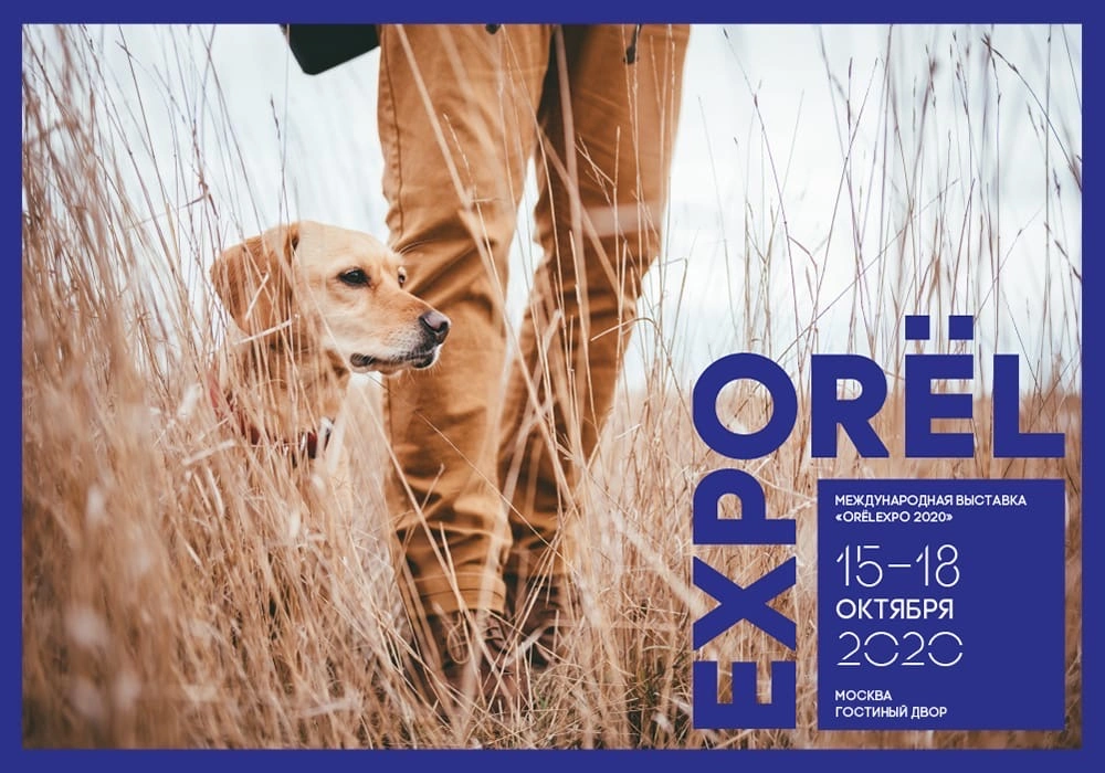 Международная выставка оружия и товаров для охоты «ORЁLEXPO»  пройдет в Московском Гостином дворе с 15 по 18 октября
