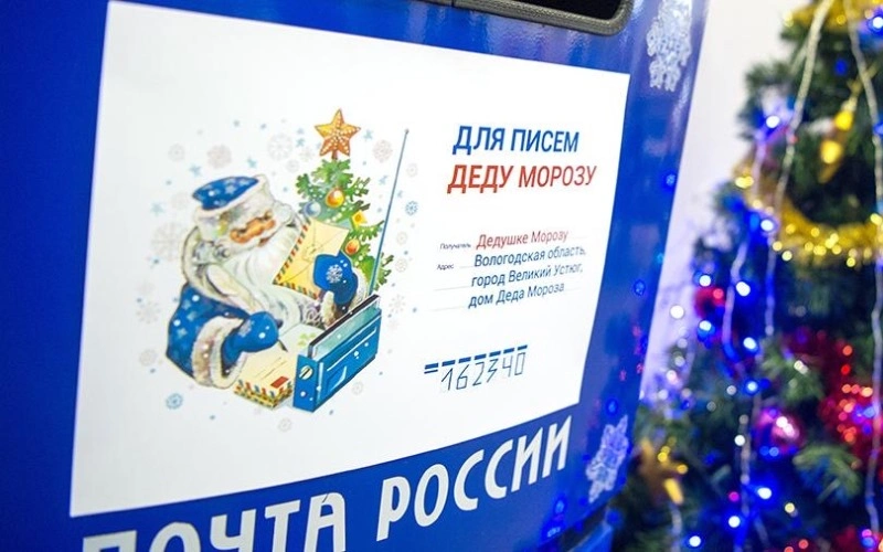 В Москве будет работать почта Деда Мороза