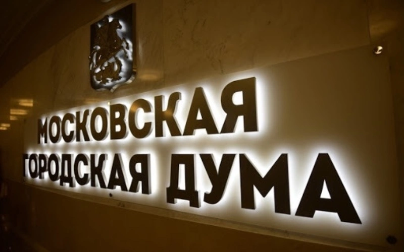 Законопроект о бюджете Москвы на 2021-2023 годы принят в первом чтении