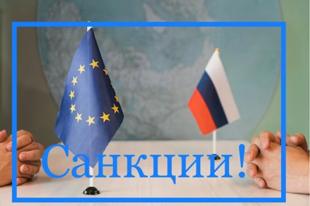 10 пакет санкций Евросоюза против России￼