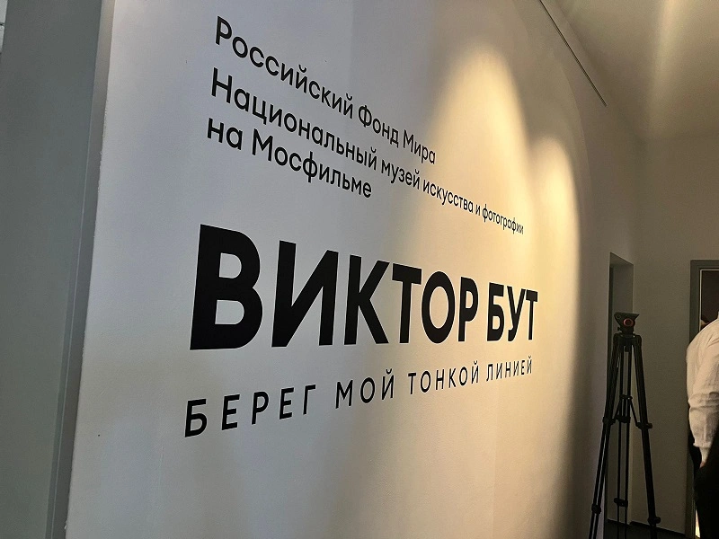 Виктор Бут: берег мой тонкой линией