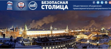В Москве 19 апреля пройдет IX Форум негосударственной сферы безопасности «БЕЗОПАСНАЯ СТОЛИЦА»