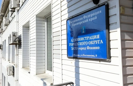 Прокуратура проверила администрацию ЗАТО Фокино на нарушение прав многодетных семей