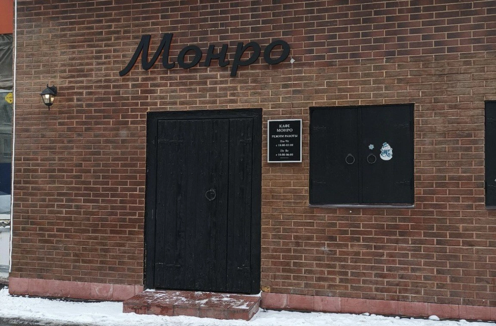 На востоке Москвы разгромили кафе «Монро» и избили сотрудника бара