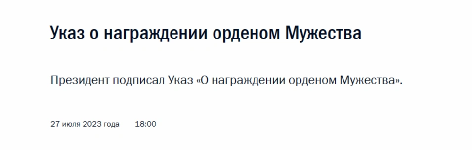 Путин наградил погибшего военкора РИА Новости орденом мужества