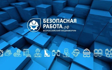 В Москве состоялся Всероссийский медиафорум «Безопасная работа» Выставка БИОТ-2023