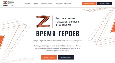 В России заработал официальный сайт программы «Время героев»
