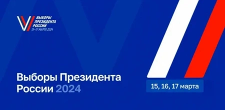 Очная явка на выборах президента составила 45,57%