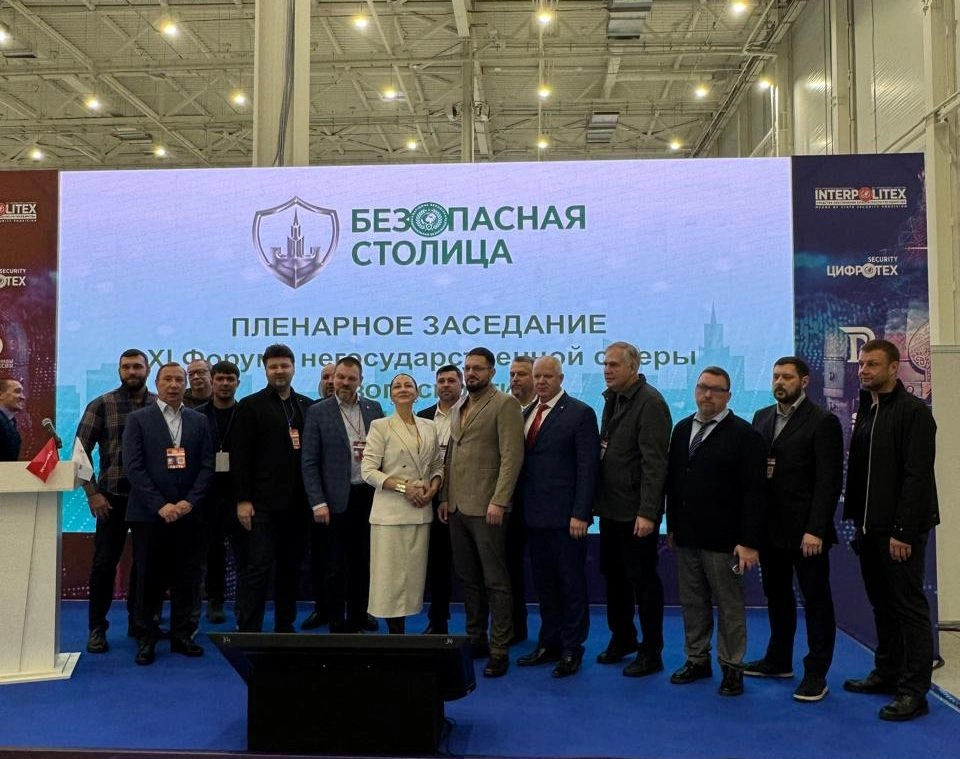 В Москве прошёл XI форум негосударственной сферы безопасности «Безопасная столица»