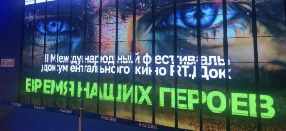 В Республике Сербской пройдет фестиваль RT.Док с правдой о СВО и преступлениях Запада
