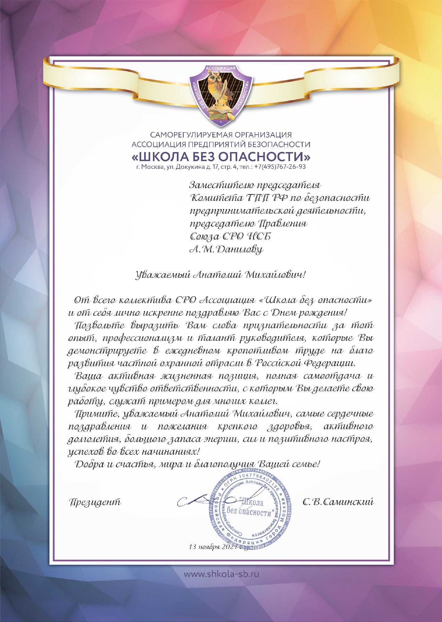 Данилов